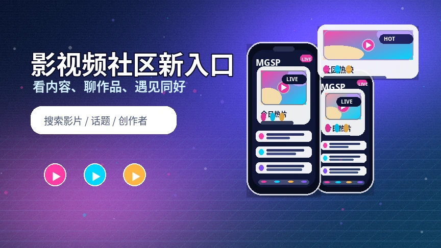 蘑菇视频影视内容与平台服务横幅
